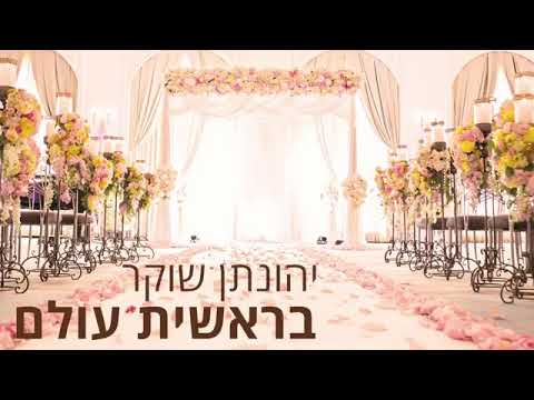 VIP Music ‘Bereshit Olam’.