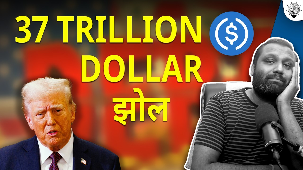 37 trillion dollar झोल | USA 37 trillion dollar national debt cleaning scam in Iran war