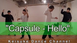 【POPPING】「Capsule - Hello」ダンス詳しくない人も乗れる音楽！ もし文化祭出るならシリーズ Keisuke Dance Channel