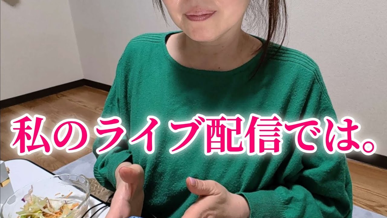 【50代】私のライブ配信について。