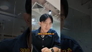 ⭕️⭕️が社長を救った？！19年前ベトナムで会社を創業した社長を支えたのは⭕️⭕️だった