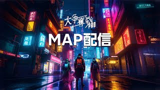 【MAP配信】Rakuten esports cup 大争奪戦 PRO