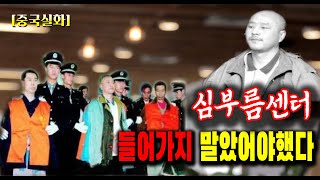 Download lagu Shocking true story incident She should not have entered the center of the heart Mystery incident Ac mp3