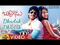 Bujjigadu Movie Songs Dhadak Dhadak Video Song Prabhas Trisha Mango Music
