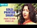 Gold Printer Shari Mita Chatterjee Palki Te Bou Chole Jai Bengali Songs Atlantis Music