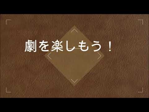 ⑨劇を楽しもう！第2弾｜中部学院大学・中部学院大学短期大学部