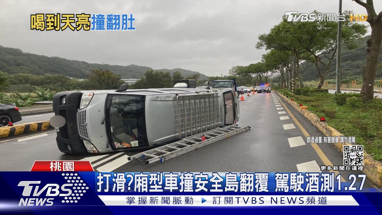 打滑?廂型車撞安全島翻覆 駕駛酒測1.27