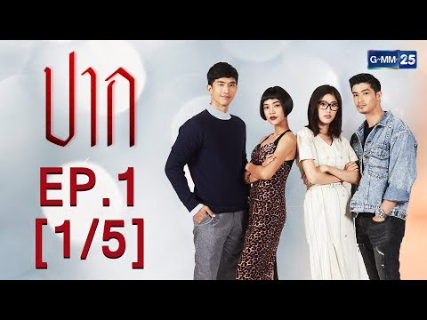 download lagu mp3 mp4 ปาก, download lagu ปาก gratis, unduh video klip Download ปาก Mp3 dan Mp4 Music Gratis
