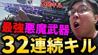 【CoD:BO7】2発キルの『最強悪魔武器』で32連続キルNUKE発動！