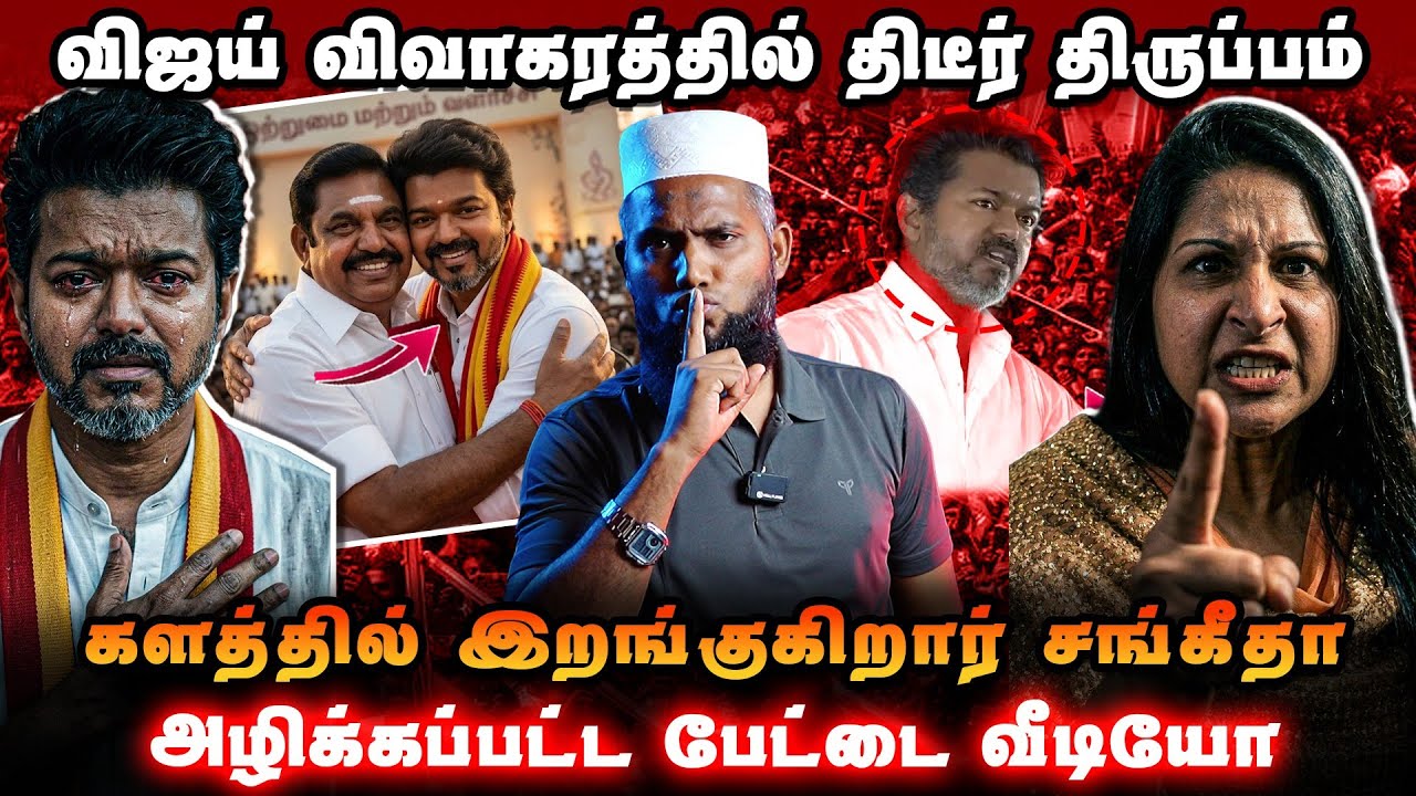 விஜய் விவாகரத்தில் திடீர் திருப்பம் களத்தில் இறங்க