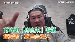 [討論] 2020館長：怎麼不罵中國 狗官
