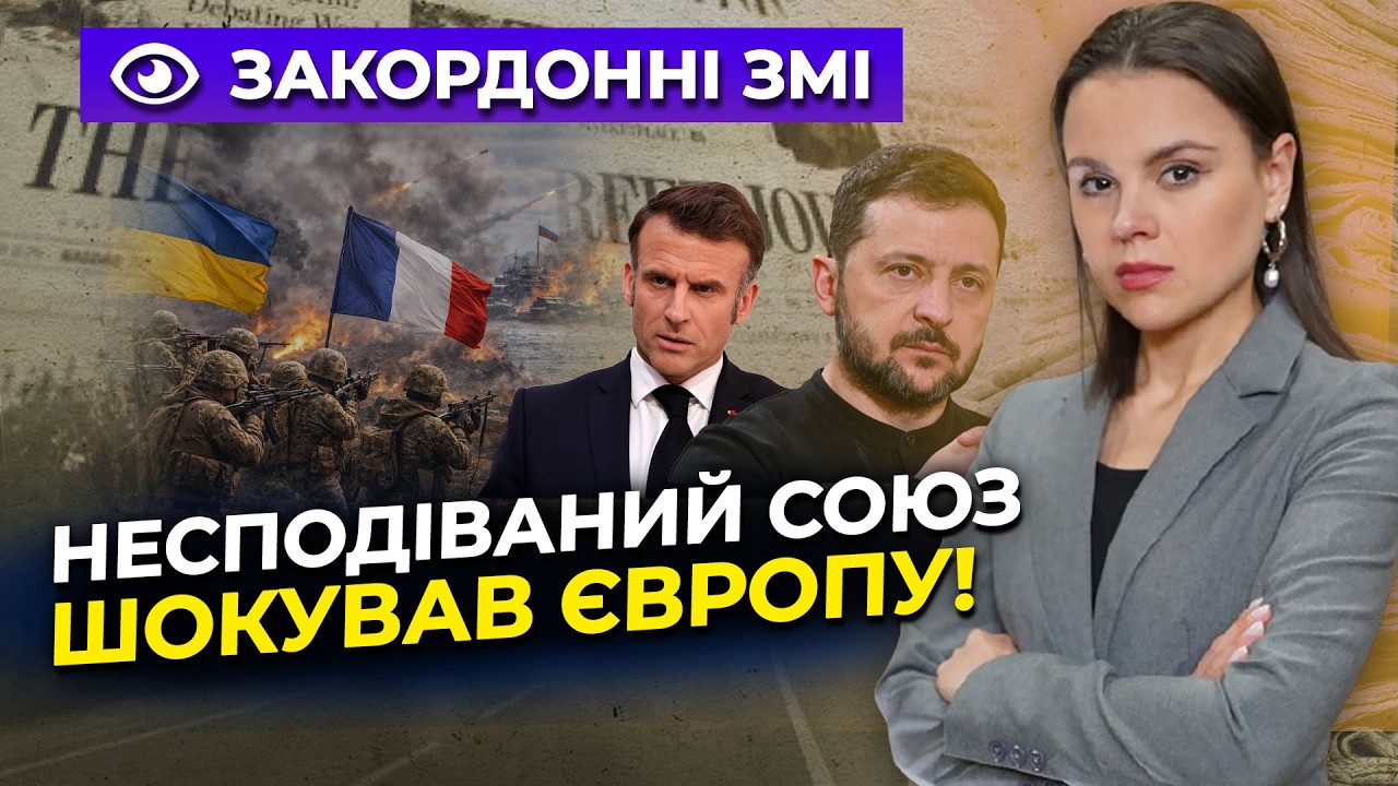 😳 Терміново! Франція стає таємним союзником України! Відомі шокуючі деталі 