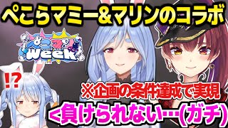 【ホロライブ】遂に最終目標のぺこらマミーに接触するチャンスを得たマリン船長「性●枯らしてくから！」【切り抜き/兎田ぺこら/宝鐘マリン】