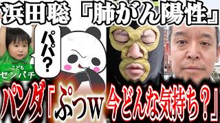 肺癌かもとパンダとせんぱちに通話するが嬉しそうで困惑する横山緑【暗黒放送2026/5/2】
