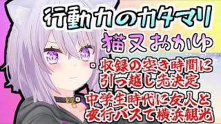 行動力のカタマリ猫又おかゆ!
