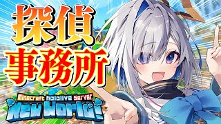 (1) - 【Minecraft】新ホロ鯖いくぞおおお!!!!探偵事務所づくりその1!!!!!【天音かなた/ホロライブ】