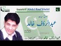 The Biography of Rauf Khalid | Filmmaker of Pakistan | رؤف خالد