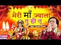 Meri Maa Jwala Tu Hi Tu Narendra Chanchal Raniye Pahada Waliye Mata Jwala Devi Bhajan 2025