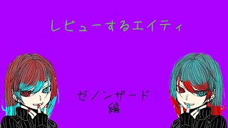 【楽しむ】ゼノンザードβテストの最終日も楽しんでみた