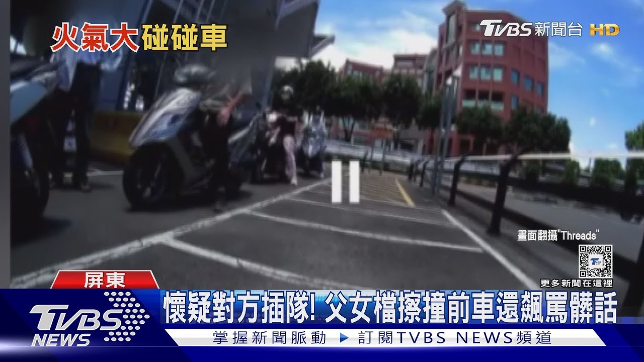 天氣太熱惹禍？　父女檔練車誤認前車插隊飆罵髒話還撞車