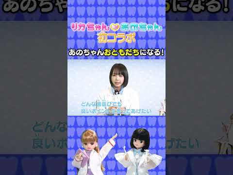 【告知】💗🦷リカちゃん あのちゃん ココロの診察室💗🦷【推しごとフレンズ】【発売記念】