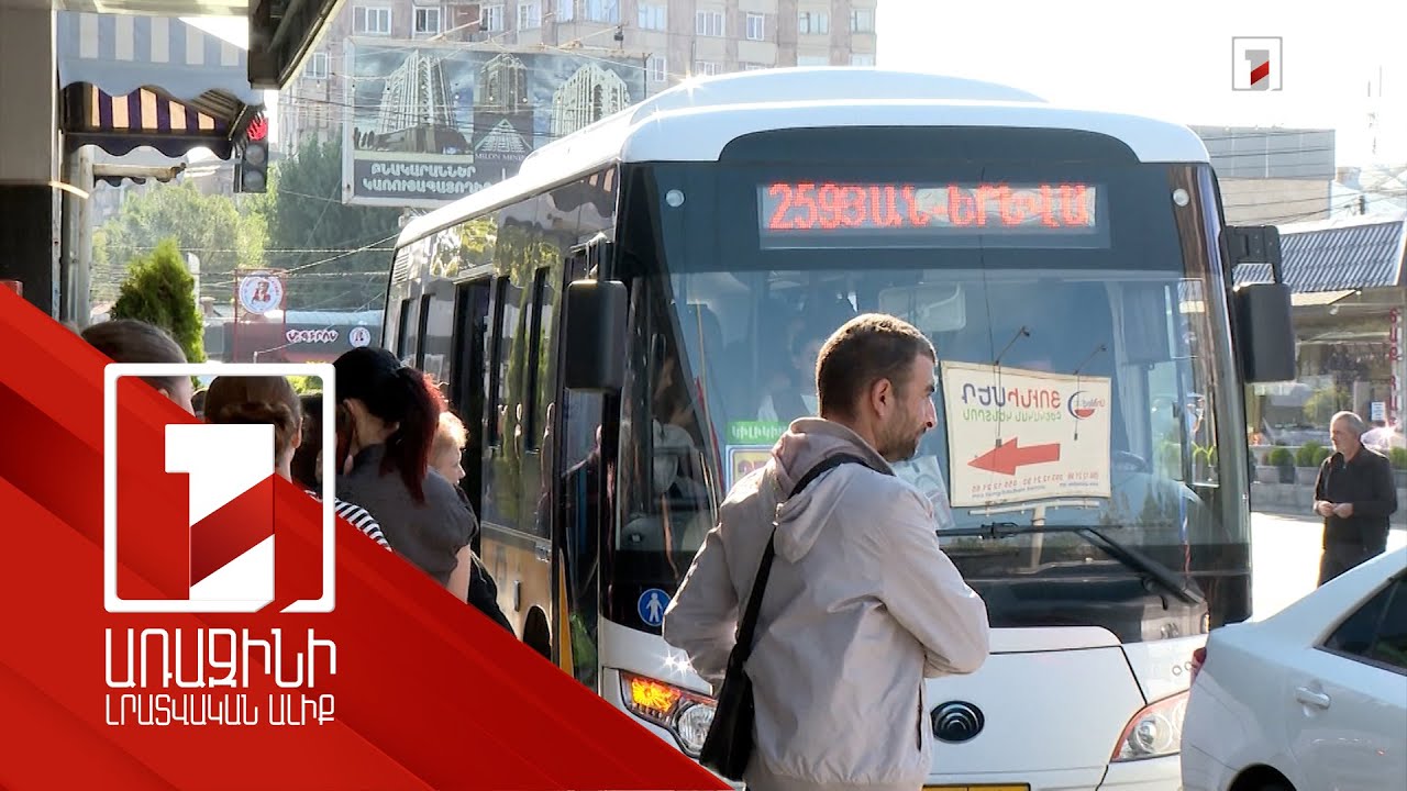 Աբովյան-Երևան ավտոբուսի գիծը սպասարկողն արգելում է քաղաքացիներին օգտվել այլ տրանսպորտից