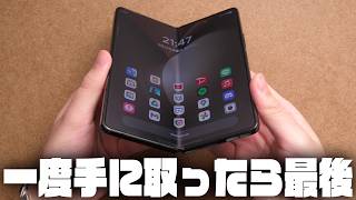 はじめて折りたたみスマホ買ってみたんだけどさぁ…