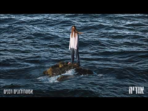 Video thumbnail for Astrologim Rabanim - אסטרולוגים רבנים