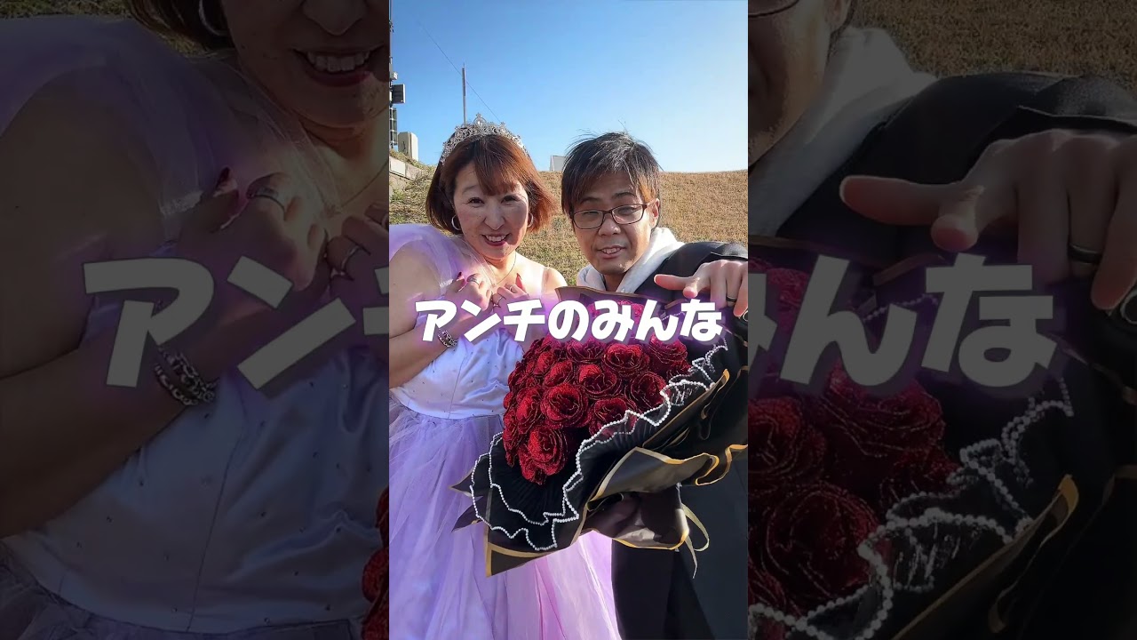 結婚しました！ #shortvideo