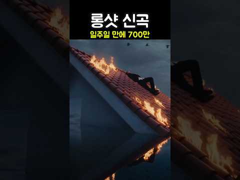 뮤비 일주일 만에 700만?! 롱샷 신곡 &#39;Masterpiece&#39; 재활 중에도 연습한 멤버