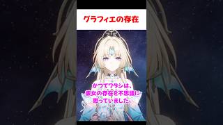 【スタレ】グラフィエの存在について話すパール 【崩壊：スターレイル】