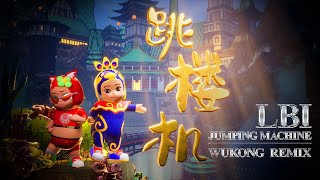 Download lagu 跳楼机 Jumping Machine - LBI (WUKONG  REMIX) mp3