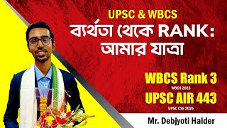 IAS & WBCS একসাথে Crack | Debjyoti Halder shares Prelims Cutoff Clear করার সহজ Strategy | APTI PLUS
