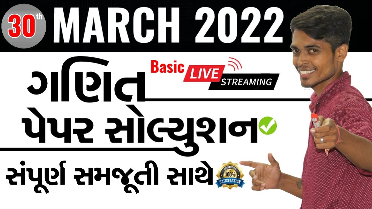 Watch video March 2022 Basic Maths Paper Solution Live | 30th March, 2022 | Std 10 Gujarati Medium Now March 2022 Basic Maths Paper Solution Live | 30th March, 2022 | Std 10 Gujarati Medium