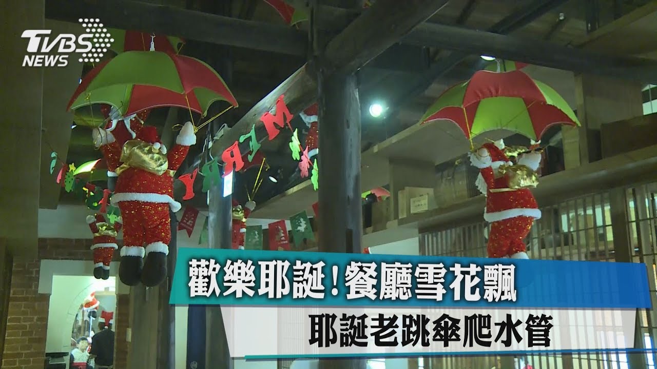 台中下雪了!餐廳飄雪 耶誕老人從天垂降