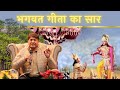 Bhagavadgita भगवत गीता का सार By Sarvadamandbanerjee Talk At Uttaranchal U