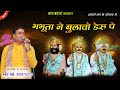 भभूता नै बुलाओ डेरू पै MSB MUSIC महेंद्र भट्