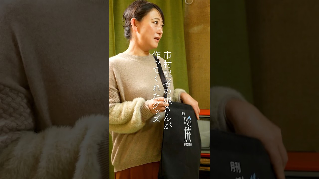 市村記者の娘さんが作ってくれたグッズ