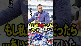 【大谷翔平】山本が7イニングを投げてわずか1失点に抑えたにもかかわらず、ドジャースはそれでも勝利をつかむことができず、MLBのレジェンドを激怒させた。【海外の反応 MLBメジャー 野球】