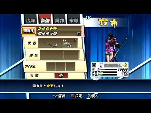 Sengoku BASARA 2 Heroes OST - On the Verge of Battle (戦端)