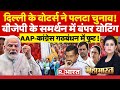 Mahabharat: दिल्ली के वोटर्स ने पलटा चुनाव! | Delhi Lok Sabha Election
