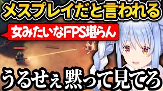 ぺこらシューティングゲーをするも女みたいなプレイだと言われてしまうｗ【ホロライブ切り抜き/兎田ぺこら】