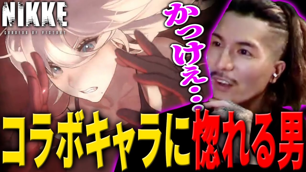 【NIKKE】ニーアコラボでまたも二次元の恋を見つけてしまいそうな男【DJふぉい/Twitch/2023.9.8】