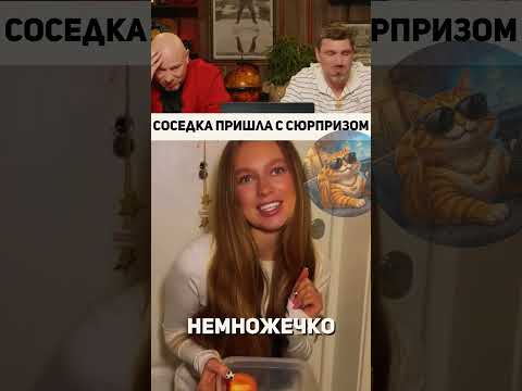 Попробуй не засмеяться челледж - смех и только от соседки #юмор #прикол #смешныевидео