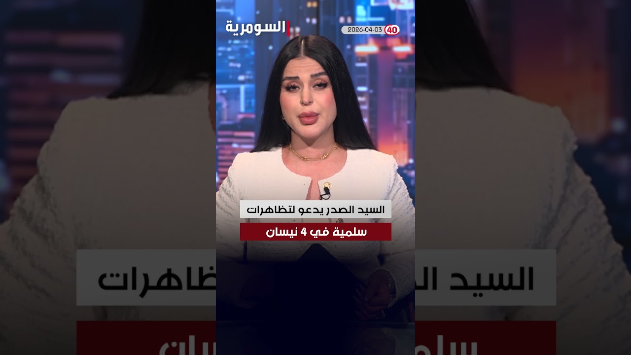 فيديو | العراق في دقيقة مع ليلى قيس