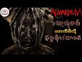 အသုဘမှာလုပ်ရမယ့် ဓလေ့ထုံးတမ်းကိုဖေ
