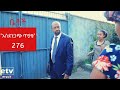 Betoch አስደንጋጭ ጥያቄ Comedy Ethiopian Series Drama Episode 276