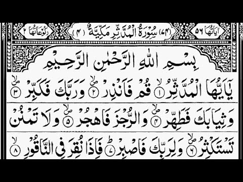 Surah Al-Muddathir Full | By Sheikh Abdur-Rahman As-Sudais | With Arabic Text | 74-سورۃالمدثر