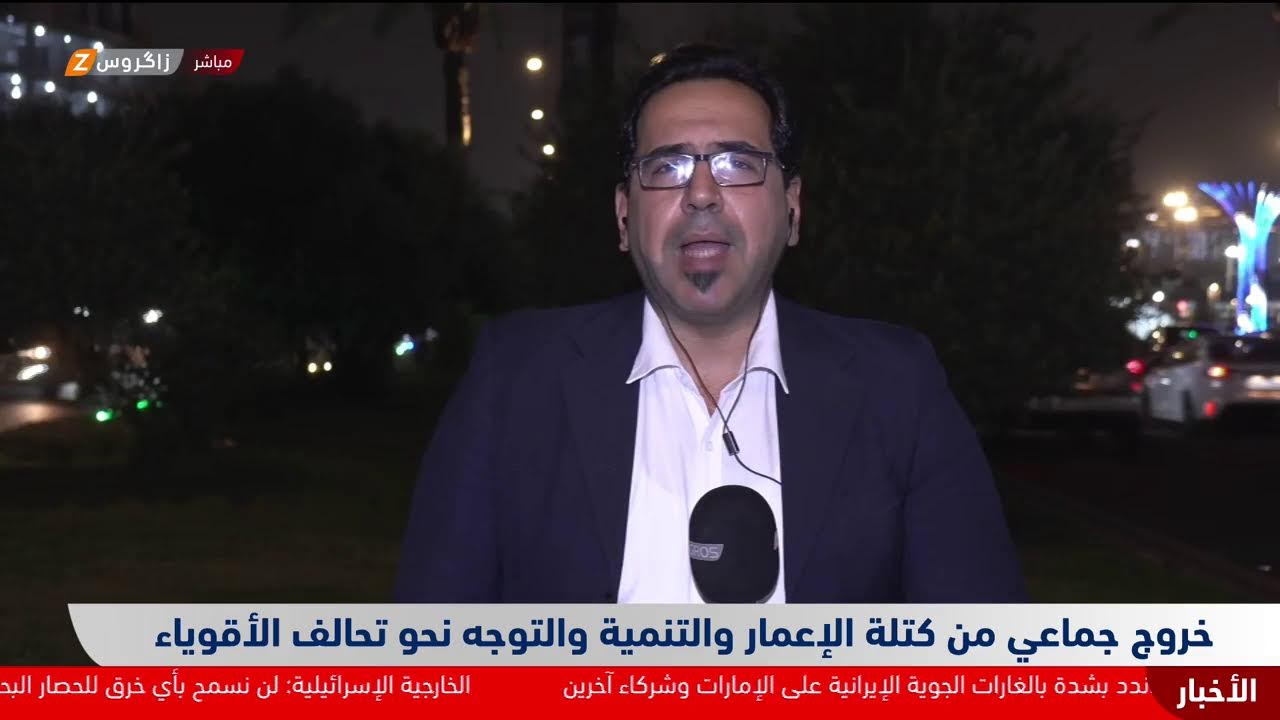 فيديو | خروج جماعي من كتلة الإعمار والتنمية والتوجه نحو تحالف الأقوياء