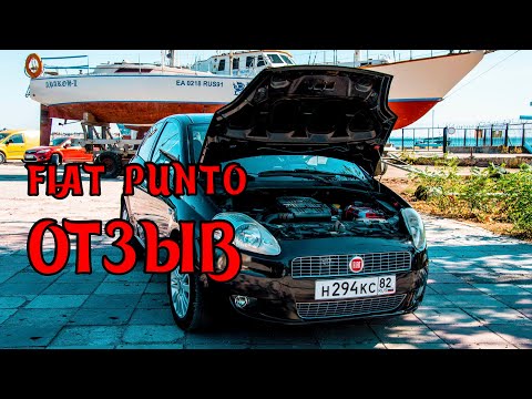 Фиат Пунто (FIAT Grande Punto) отзыв владельца